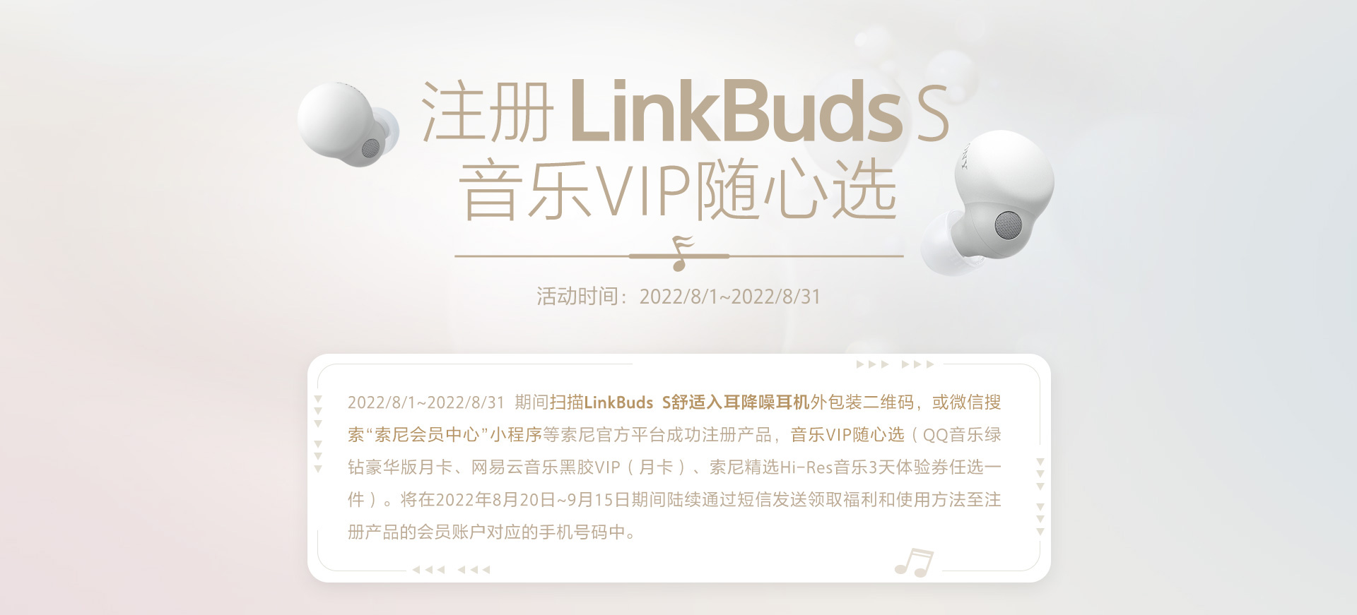 注册LinkBuds S音乐VIP随心选