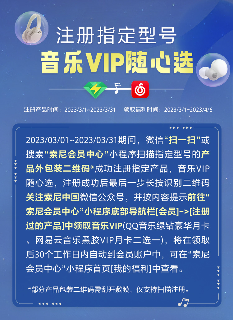 注册LinkBuds S音乐VIP随心选