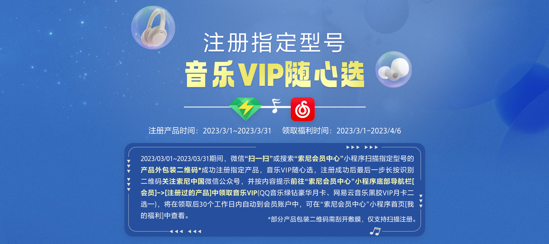 注册LinkBuds S音乐VIP随心选