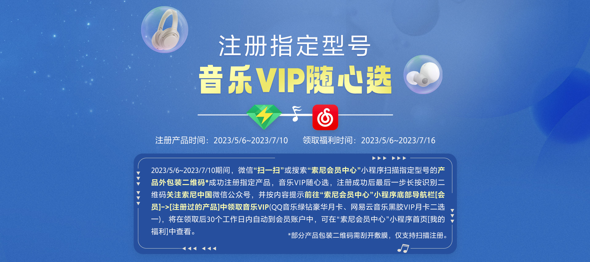 注册LinkBuds S音乐VIP随心选