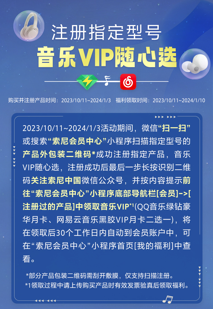 注册LinkBuds S音乐VIP随心选