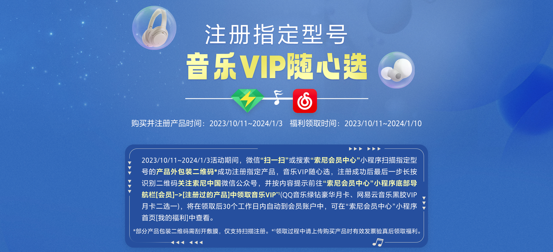 注册LinkBuds S音乐VIP随心选