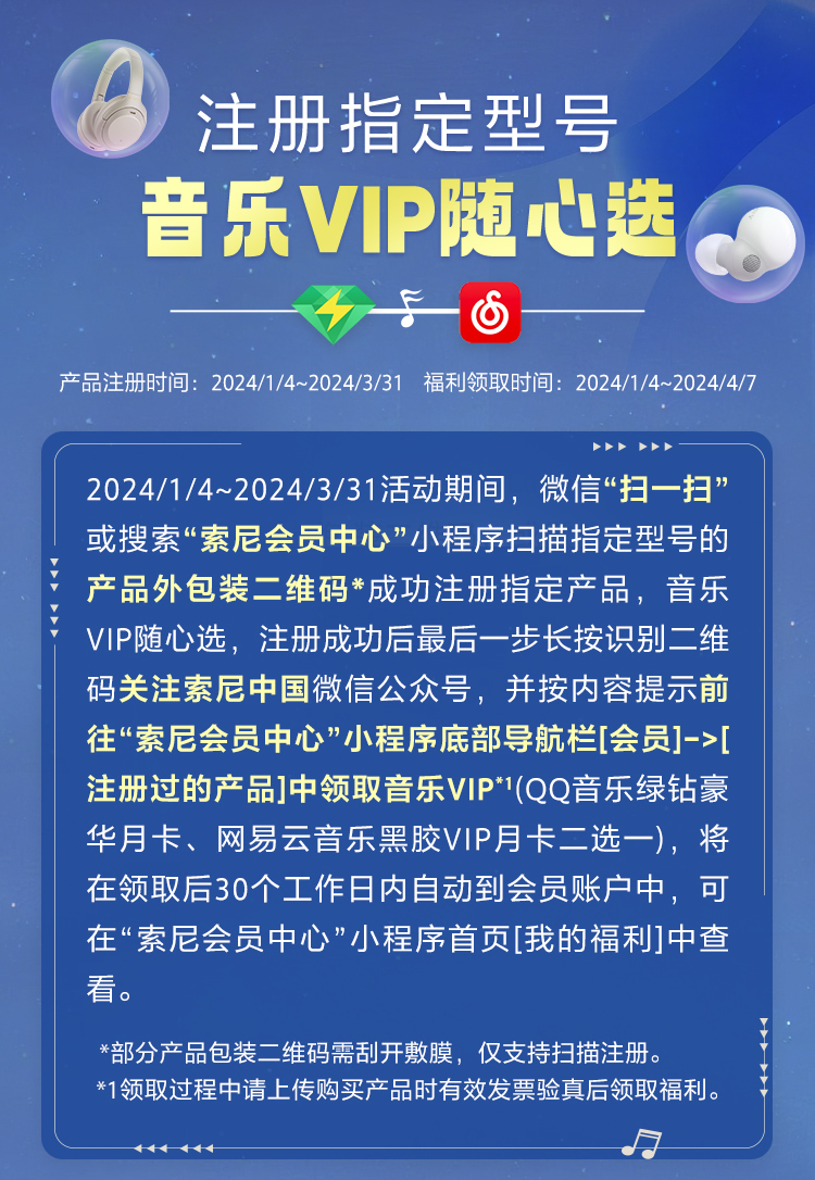 注册LinkBuds S音乐VIP随心选