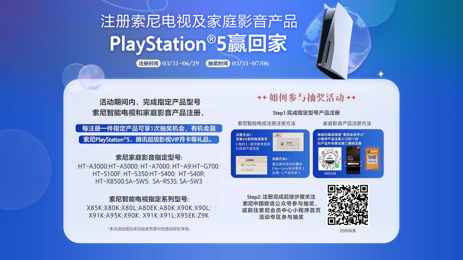 注册索尼电视及家庭影音产品 PlayStation®5赢回家