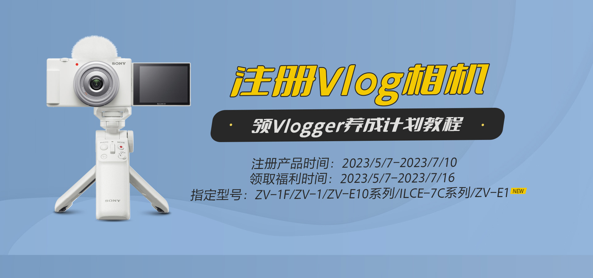 注册Vlog相机享福利