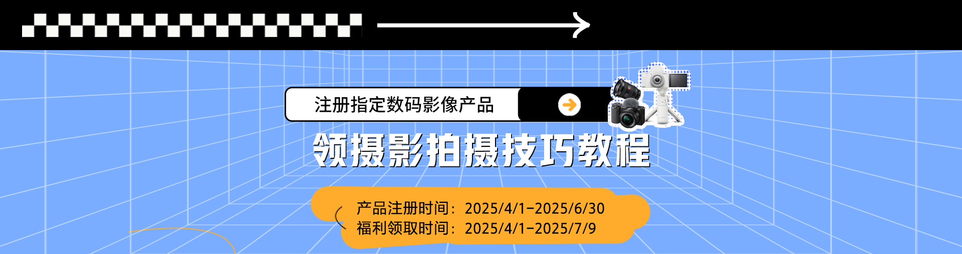 注册指定数码影像产品 领Vlogger养成计划教程