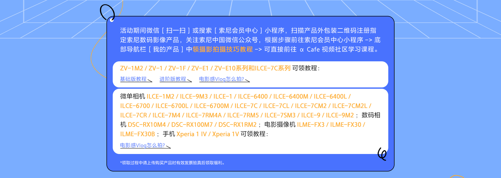 注册指定数码影像产品 领Vlogger养成计划教程