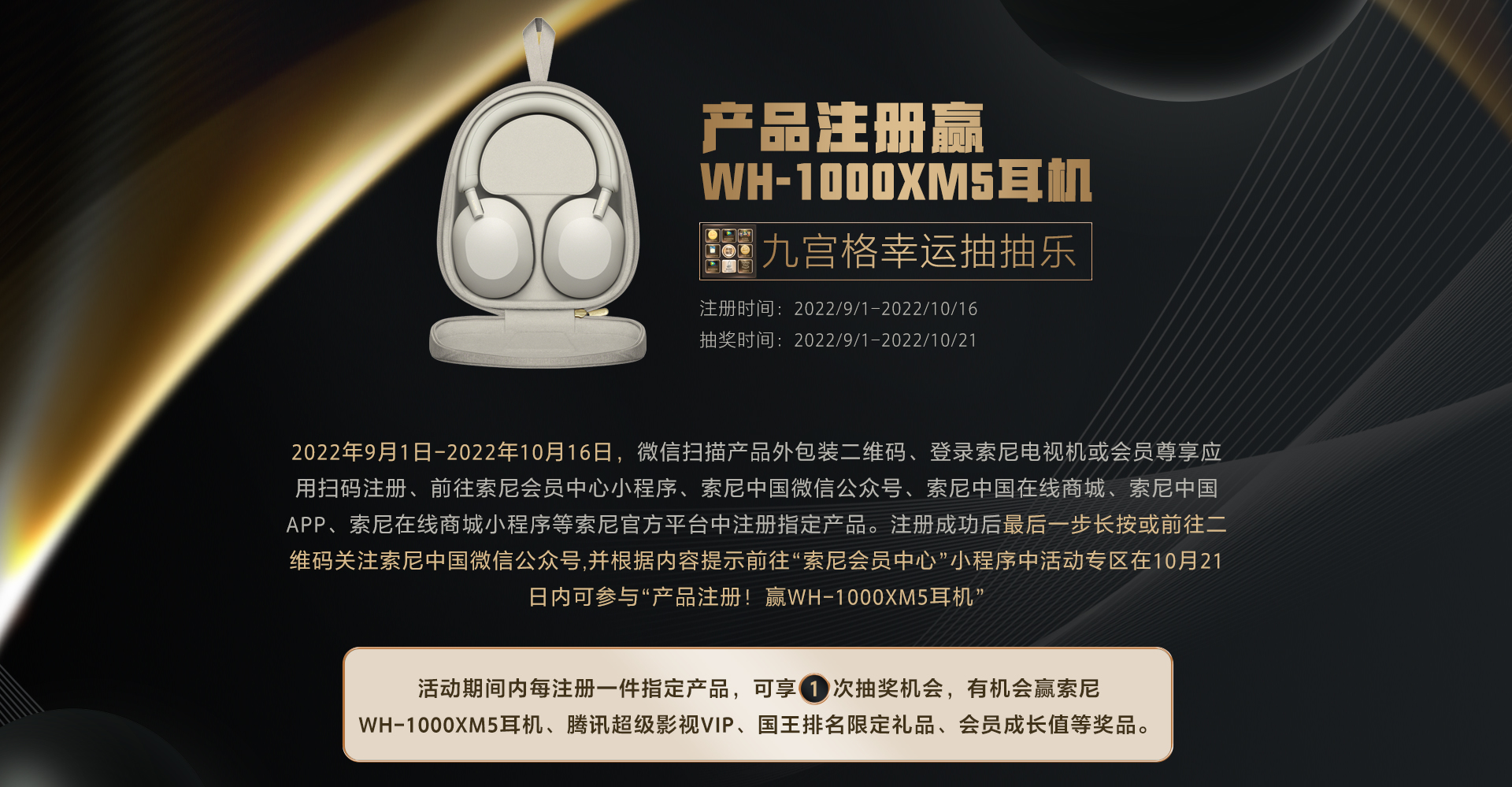 注册产品赢WH-1000XM5耳机