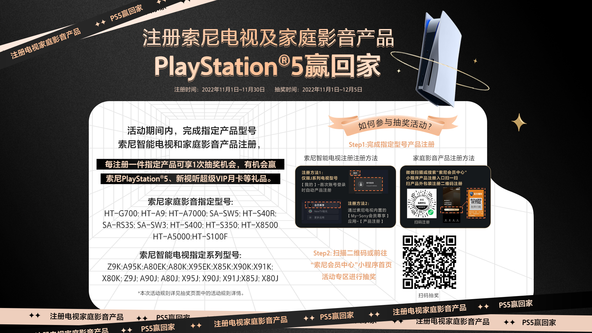 注册索尼电视及家庭影音产品 PlayStation5®赢回家