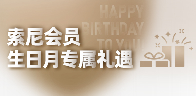 本月生日专属礼遇 本月生日专属礼遇 - zxhd