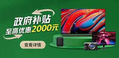 上海政府补贴专场 至高优惠2000元 上海政府补贴专场 至高优惠2000元 - zxhd
